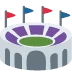 🏟